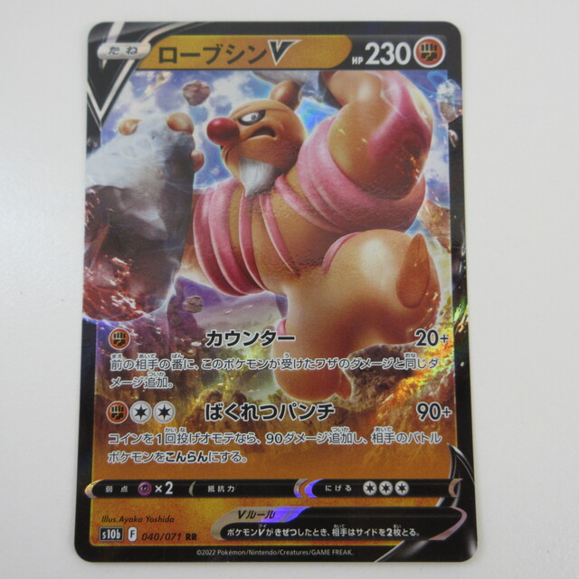 ポケモンカード ローブシンV ポケモンGO RR(ダブルレア