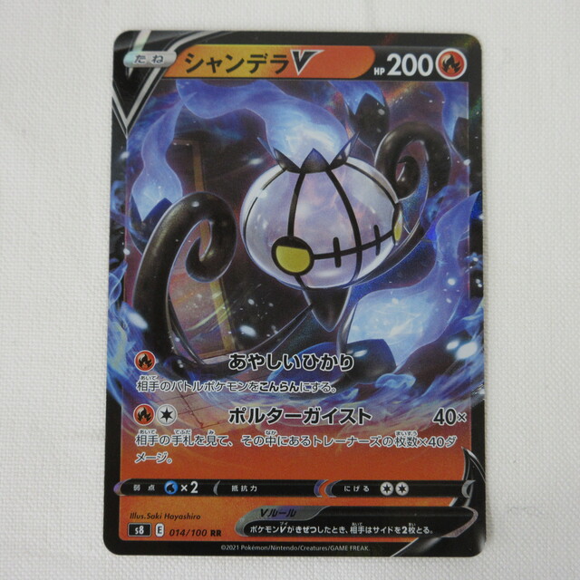 ポケモンカード シャンデラV フュージョンアーツ RR(ダブルレア