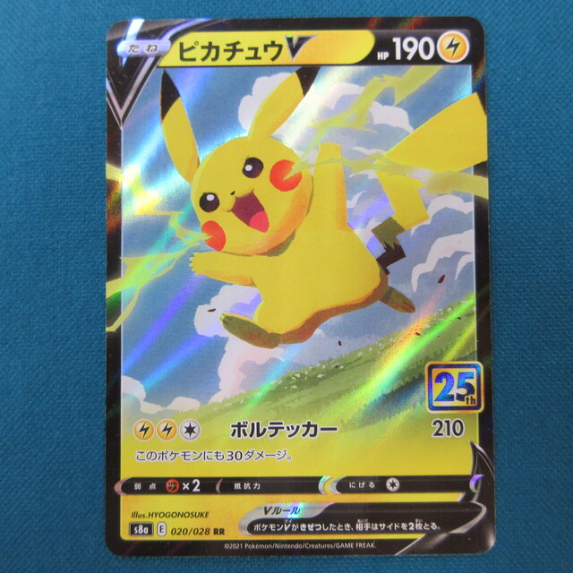 ポケモンカード ピカチュウV 25th ANNIVERSARY COLLECTION RR