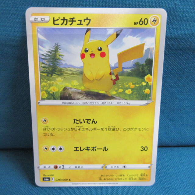 ポケモンカード ピカチュウ イーブイヒーローズ C(コモン