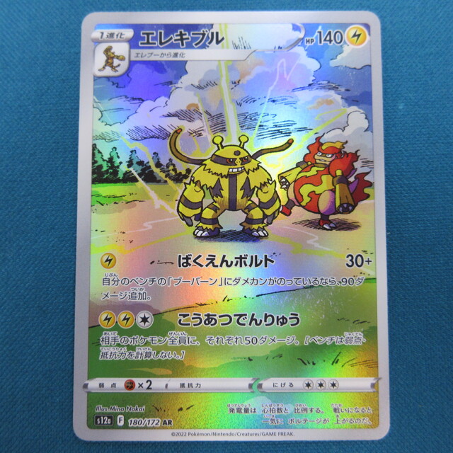 ポケモンカード エレキブル VSTARユニバース AR(アートレア