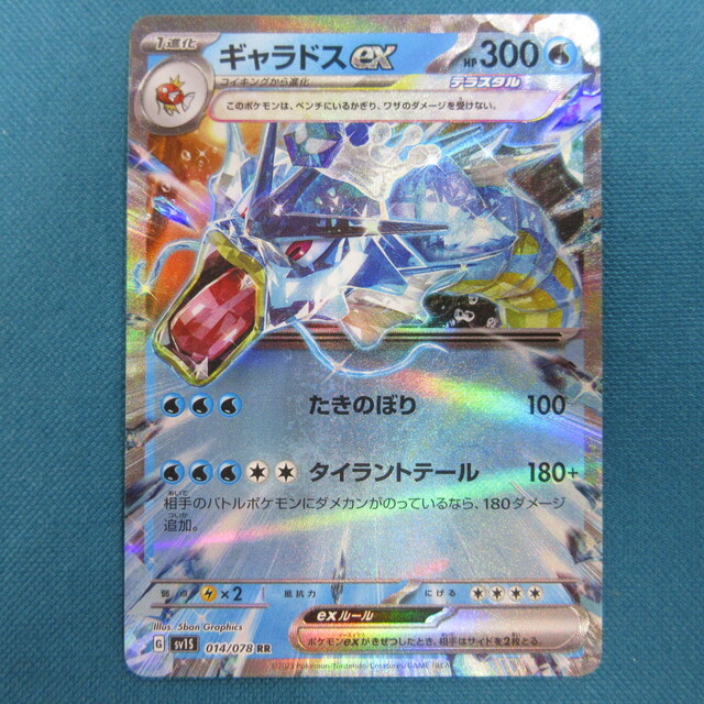 ポケモンカード ギャラドスex スカーレットex RR(ダブルレア