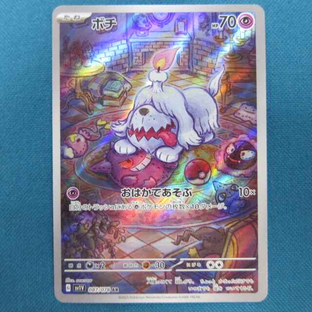 ポケモンカード ボチ バイオレットex AR(アートレア) - サーリアル