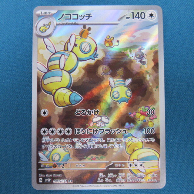 ポケモンカード ノココッチ スノーハザード AR(アートレア