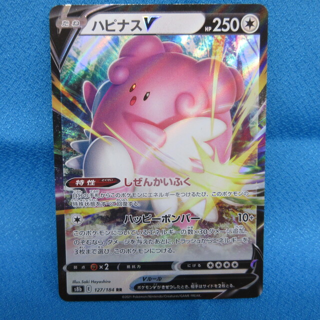 ポケモンカード ハピナスV VMAXクライマックス RR(ダブルレア