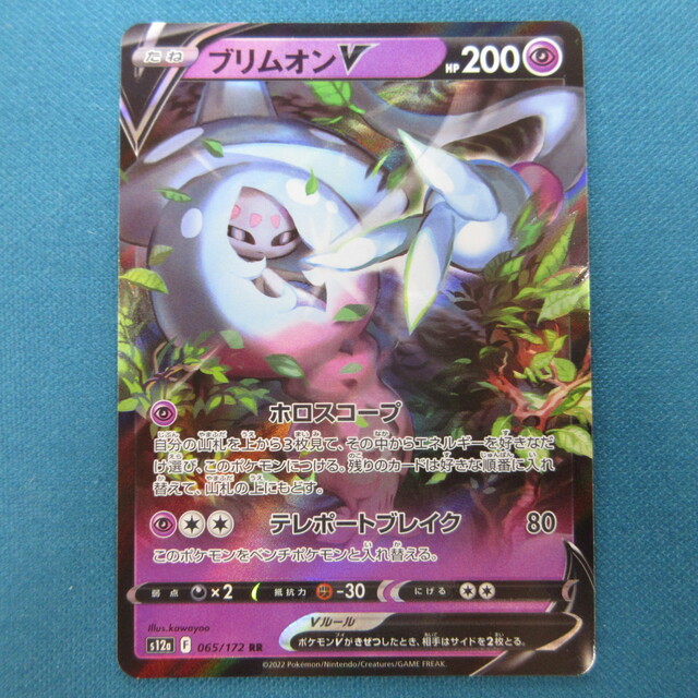 ポケモンカード ブリムオンV VSTARユニバース RR(ダブルレア