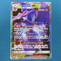 ポケモンカード アーゴヨンGX スカイレジェンド RR(ダブルレア