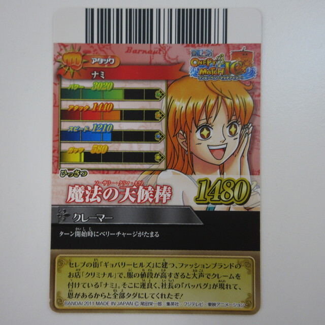 ワンピーベリーマッチ ナミ 魔法の天候棒 R トレカ - サーリアル - 新