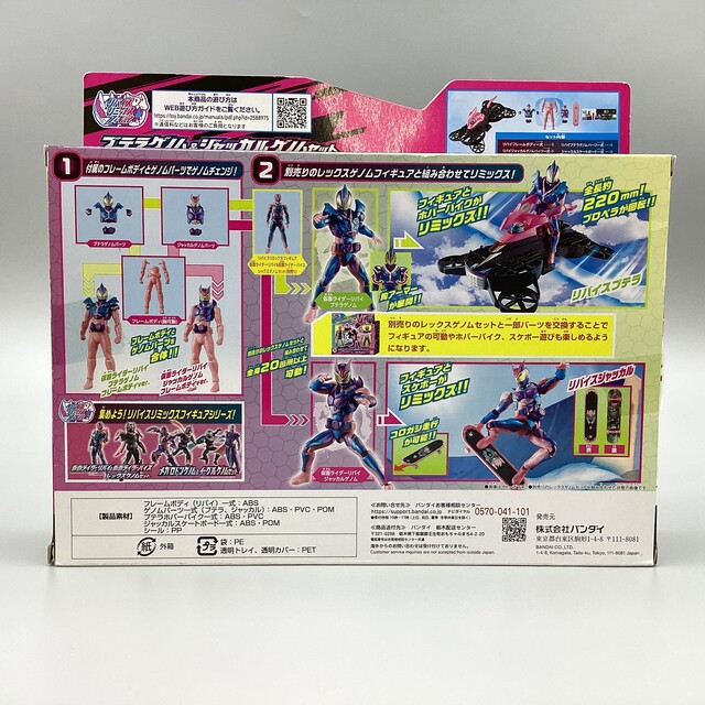 未開封】仮面ライダーリバイス リバイスリミックスフィギュア