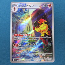 ポケモンカード グレンアルマ スカーレットex RR(ダブルレア