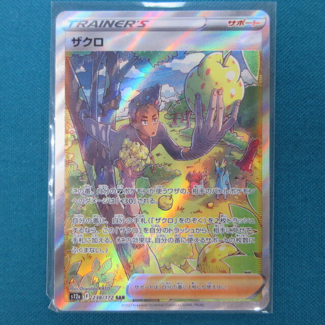 ポケモンカード ザクロ VSTARユニバース SAR(スーパーアート