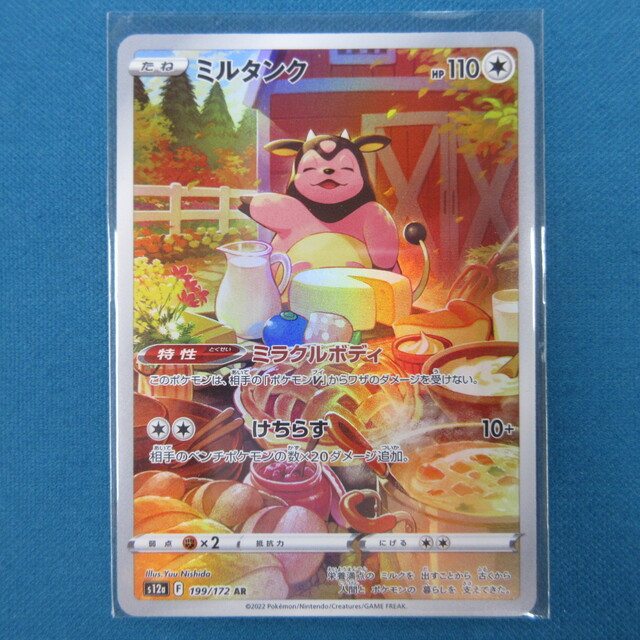 ポケモンカード ミルタンク VSTARユニバース AR(アートレア