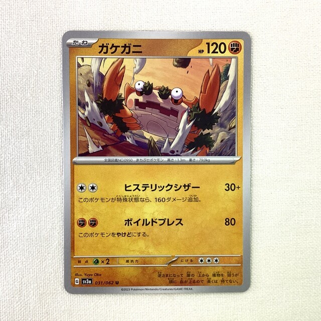 ポケモンカード ガケガニ レイジングサーフ U - サーリアル - 新感覚