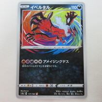 ポケモンカード イベルタル シャイニースターV A(アメイジングレア