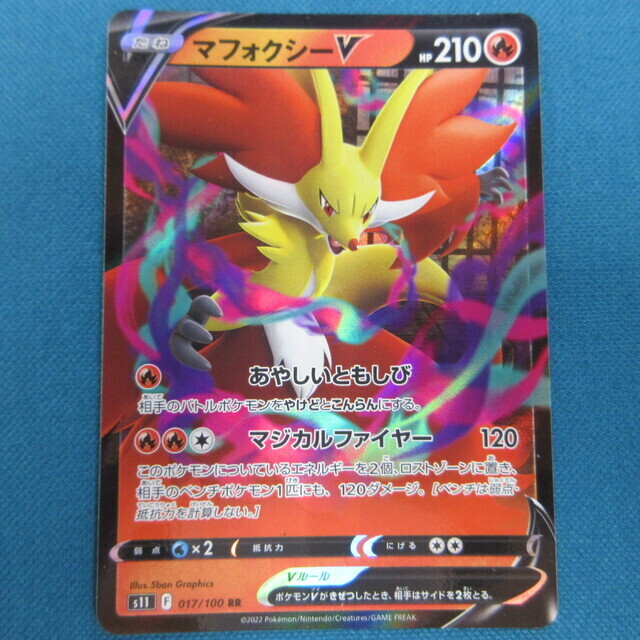 ポケモンカード マフォクシーV ロストアビス RR(ダブルレア