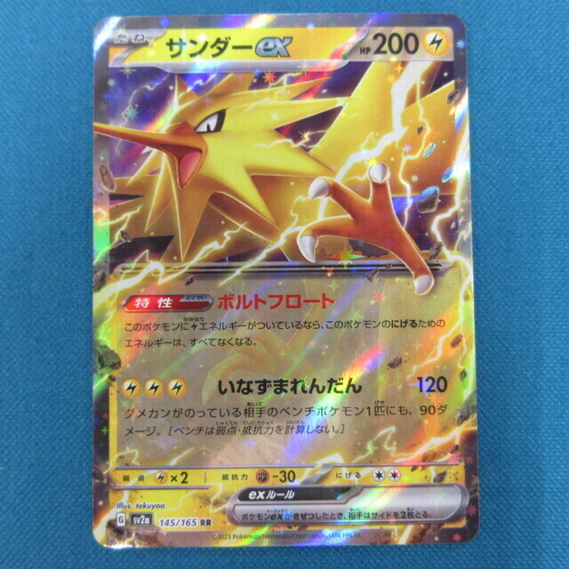 ポケモンカード151 サンダーEX Amazon | サンダーex（ポケモンカードゲーム SVシリーズ