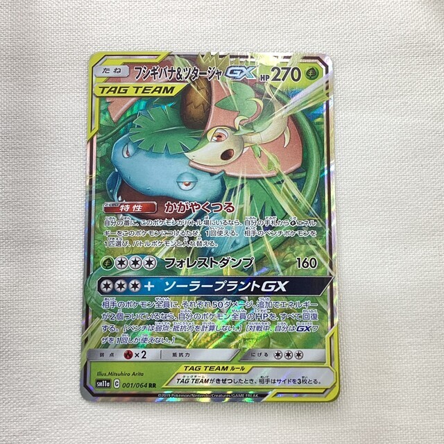 【PSA10】 リミックスバウト フシギバナ&ツタージャGX RR PSA10】 フシギバナ&ツタージャGX (RR) {001/064} [SM11a