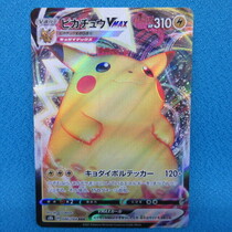 ポケモンカード ピカチュウVMAX VMAXクライマックス RRR