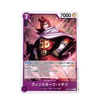 ワンピースカード　ヴィンスモーク　イチジ ヴィンスモーク・イチジ【C】《青》 OP11-043 販売ページ