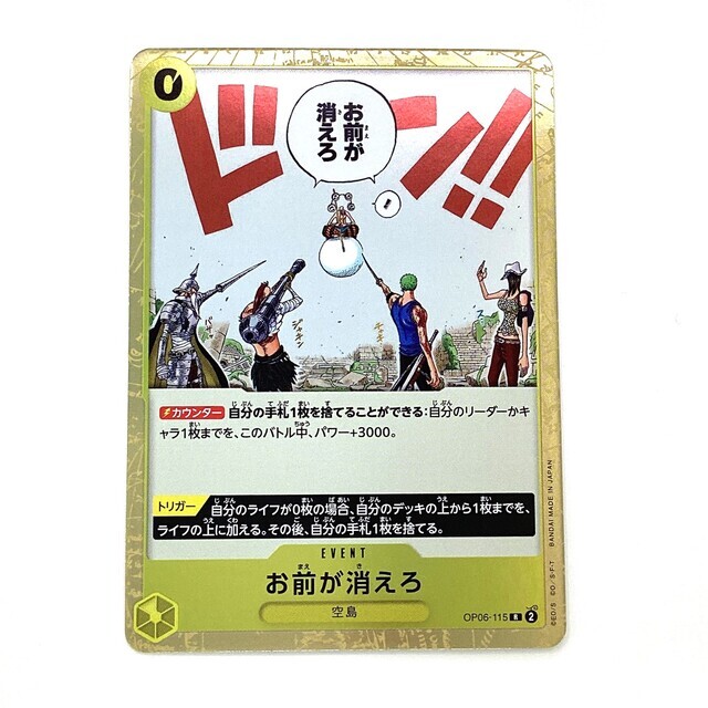ワンピースカード お前が消えろ OP06-115 - サーリアル - 新感覚