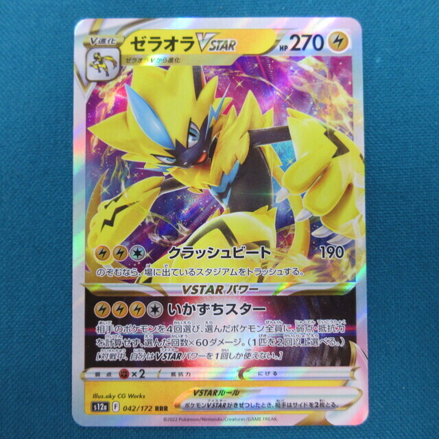 ポケモンカード ゼラオラVSTAR VSTARユニバース RRR(トリプルレア