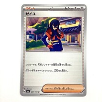 ポケモンカード ゼイユ 変幻の仮面 U - サーリアル - 新感覚