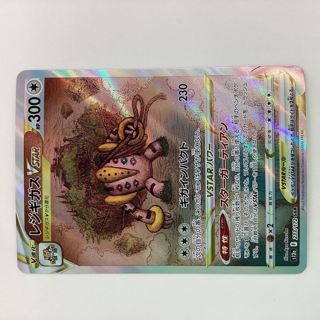 ポケモンカード レジギガス VSTARユニバース SAR(スペシャルアートレア