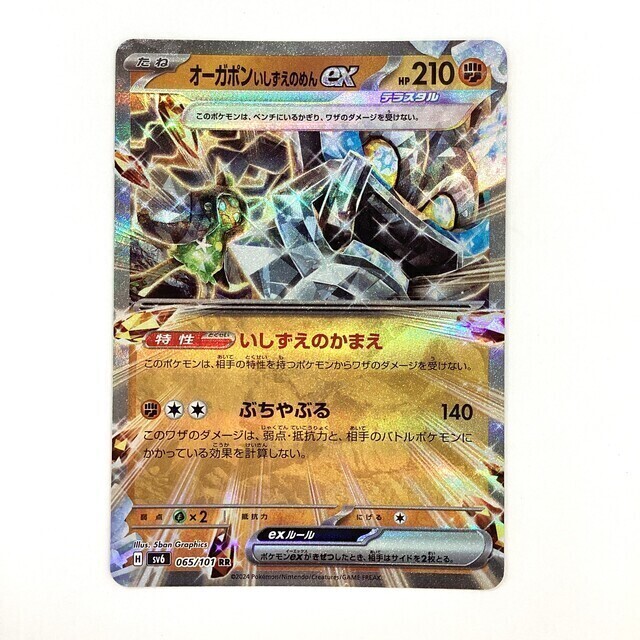 ポケモンカード オーガポンいしずえのめんex 変幻の仮面 RR