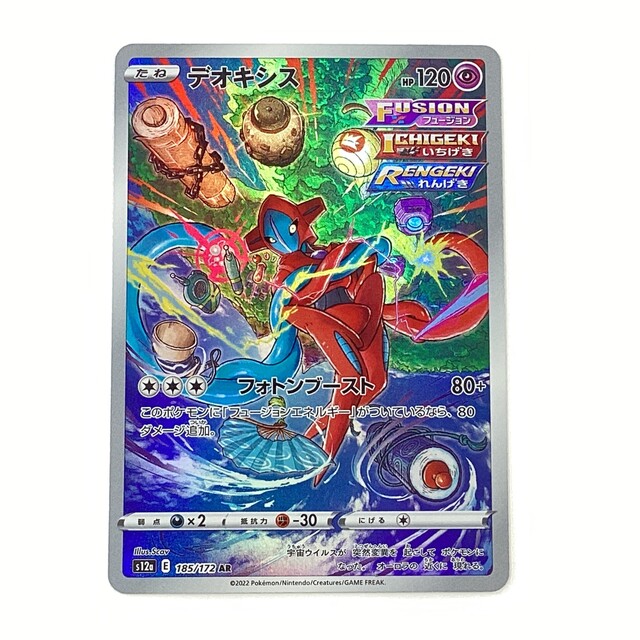 ポケモンカード デオキシス VSTARユニバース AR - サーリアル - 新感覚