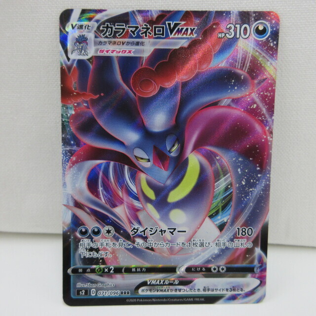 ポケカカラマネロVMAX(RRR)の通販 ワンダフル（120620725） | magi