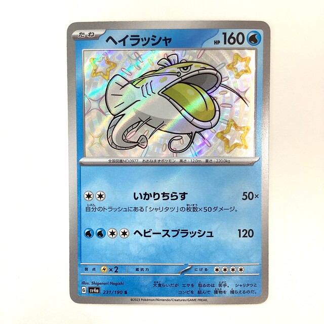ポケモンカード ヘイラッシャ シャイニートレジャーex S - サーリアル 