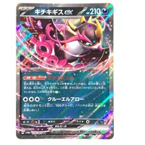 ポケモンカード キチキギスex ナイトワンダラー RR - サーリアル
