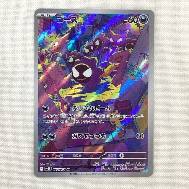 ポケモンカード ゴース ワイルドフォース AR - サーリアル - 新感覚