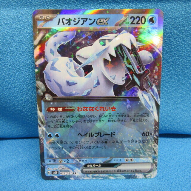 ポケモン - スノーハザード パオジアンex SAR スノーハザード パオジアンex sar - メルカリ