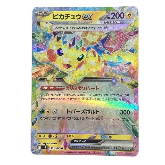 ポケモンカード ピカチュウex 超電ブレイカー RR - サーリアル - 新