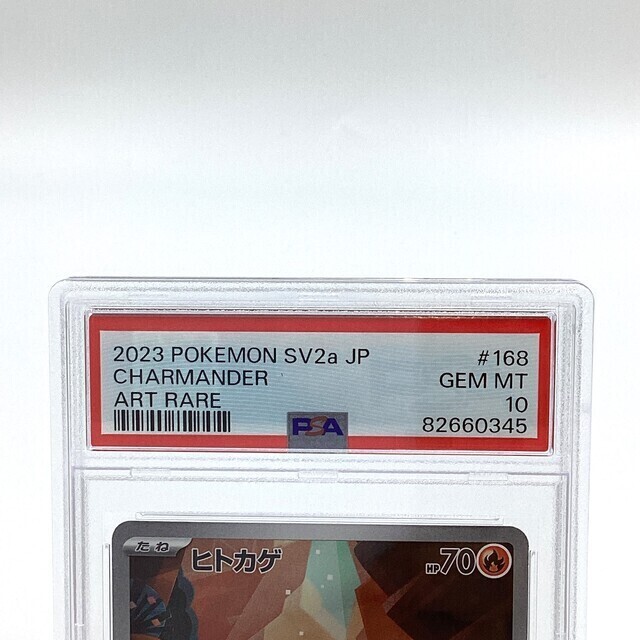 PSA10】ポケモンカード ヒトカゲ AR - サーリアル - 新感覚
