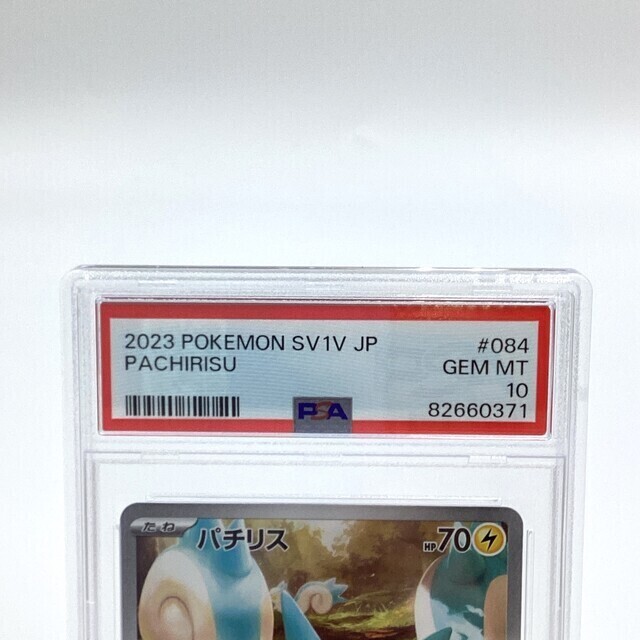 ポケモンカード パチリス PSA10 ポケモンカード パチリスAR PSA10 - メルカリ