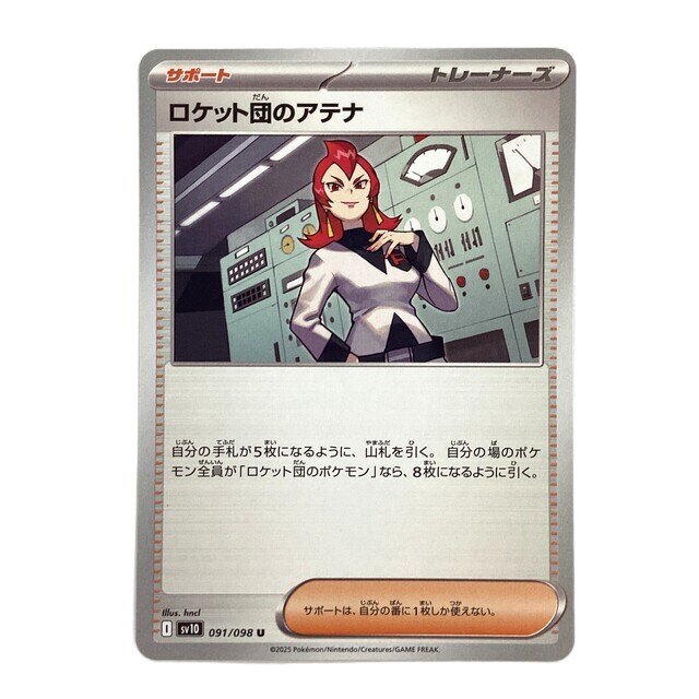 ポケモンカード ロケット団のアテナ ロケット団の栄光 U - サーリアル
