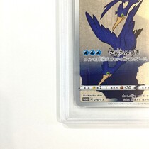 ウッウ　PSA9 PSA9鑑定済〕ウッウ【P】{226/S-P}