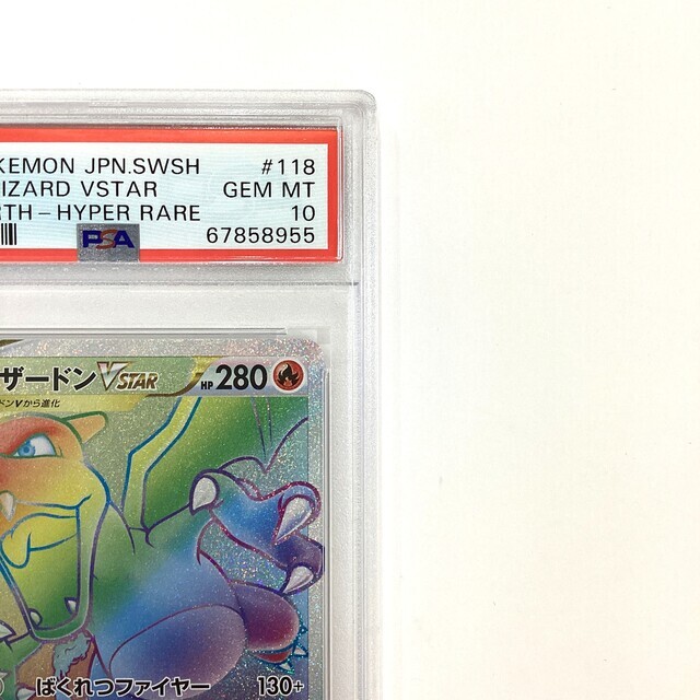 PSA10】ポケモンカード リザードンVSTAR HR - サーリアル - 新