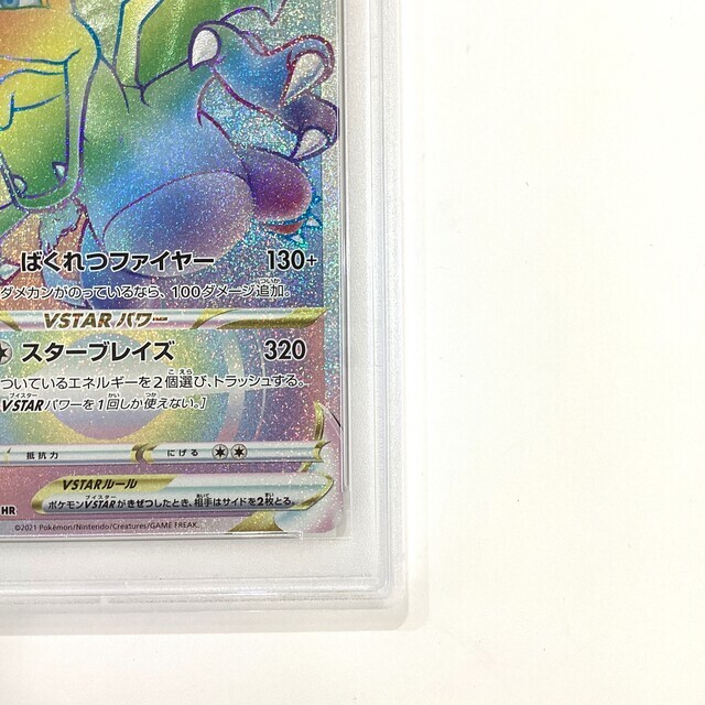 PSA10】ポケモンカード リザードンVSTAR HR - サーリアル - 新