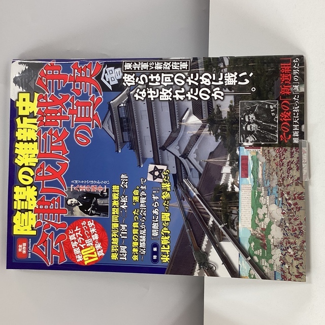 会津戊辰戦争史料集 会津戊辰戦争史料集 | 宮崎 十三八 |本 | 通販 | Amazon