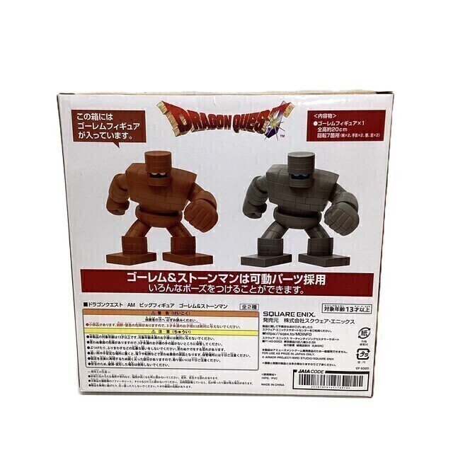 ドラゴンクエスト ビッグフィギュア ゴーレム - サーリアル - 新