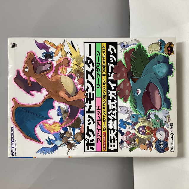 ポケットモンスター　任天堂公式ガイドブック ポケットモンスター 完全版 (ワンダーライフスペシャル 任天堂