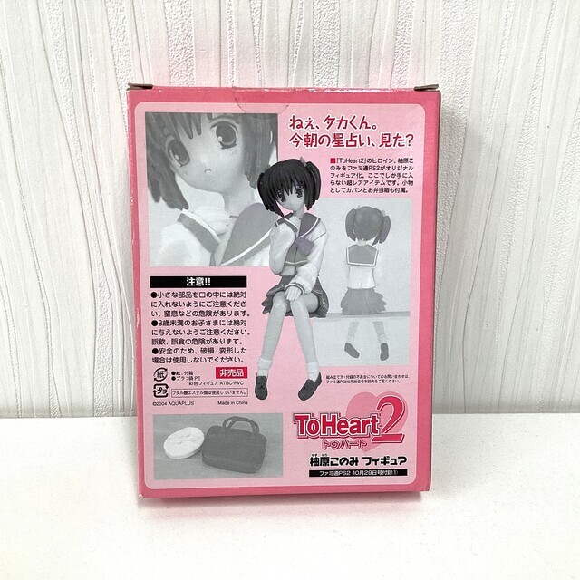 ToHeart2 柚原このみ フィギュア ファミ通PS2付録 非売品
