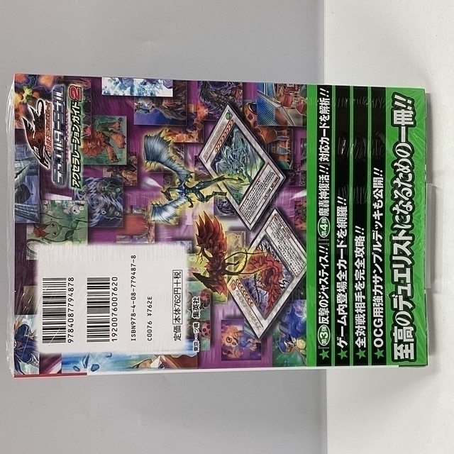 遊戯王5D'sデュエルターミナル アクセラレーションガイド2