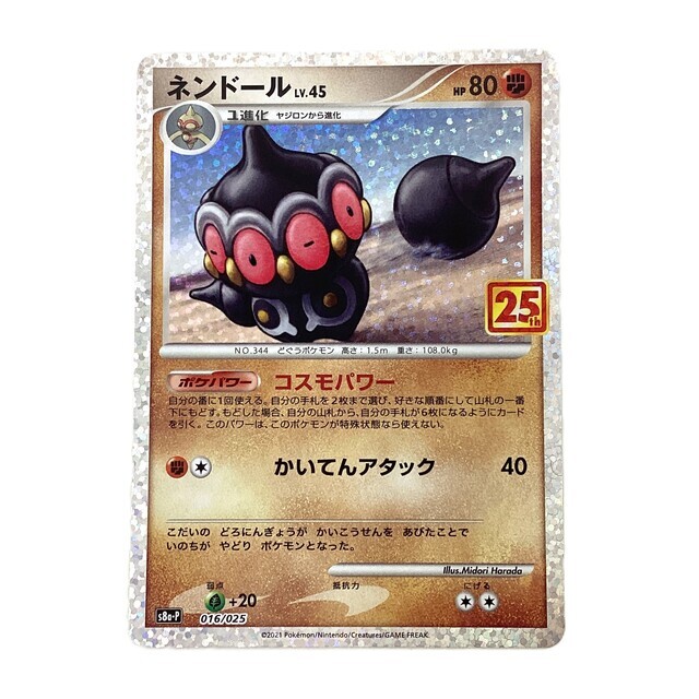24時間限定タイムセール ネンドール ポケモンカード Lv.45 edition ANNIVERSARY 25th ポケモンカードゲーム