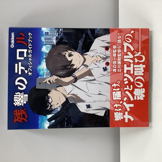 【初版.帯付】残響のテロル オフィシャルガイドブック Amazon.com: 残響のテロル オフィシャルガイドブック