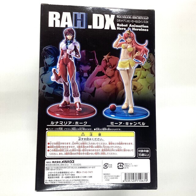 未開封】ガンダム デスティニー エクセレントモデル RAH.DX