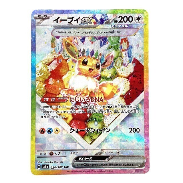 ポケモンカード イーブイex SAR テラスタルフェスex Amazon.co.jp: ポケモンカードゲームSV sv8a ハイクラスパック